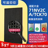 可蓝芯芯适配DAIKIN大金滤芯/过滤网 MC71NV2C/ACK70除臭炭网