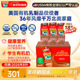 Horizon Organic活利晨美国原装进口全脂有机高钙蛋白成人学生老人奶粉 牛奶巧克力味236*18瓶/箱