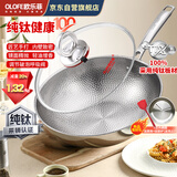 欧乐菲（OLOFE）手工纯钛0涂层速热炒锅七代纯钛老关东锤打镜面无涂层炒菜锅32cm