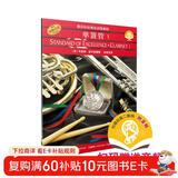 管乐队标准化训练教程-单簧管1（原版引进）（扫码听音乐）