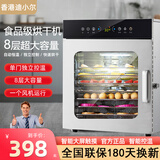 迪小尔香港品牌烘干机食品零食水果蔬菜肉类风干机宠物食物家用商用果干机大小型五谷鱼肉芒果地瓜牛肉干 8层触屏+灯光425瓦（烘6斤左右）