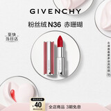 纪梵希（Givenchy）【代言人同款】粉丝绒N36赤珊瑚色口红唇膏送闺蜜新年礼物女生