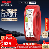 德力西（DELIXI）电线电缆ZC-BV4平方阻燃单芯单股家用铜芯电线 100米红色火线 