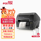 博思得（POSTEK）C168标签条码打印机 热敏热转印不干胶办公打印二维码固定资产快递单打标机 