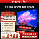 飞利浦（PHILIPS）65英寸4K超高清智慧全面屏 高频调光护眼 远场AI语音智能液晶平板电视机 65PUF7590/T3