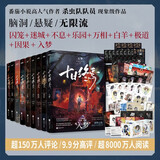 十日终焉套装1-9册 9册套装 1囚笼 2迷城 3不息 4乐园 5万相 6白羊 7极道 8因果 9入梦 杀虫队队员番茄小说APP悬疑脑洞阅读榜9.8分无限流小说