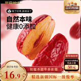 三只松鼠和田大枣一级骏枣500g 红枣新疆特产免洗蜜饯果干煲汤煮粥零食