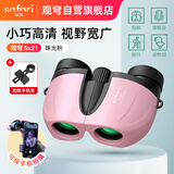 SAFARI UNI观穹望远镜看演出 小型便携 学生观剧演唱会旅游观景儿童礼物拍照
