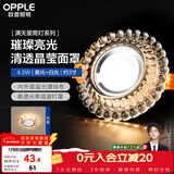 欧普照明（OPPLE）LED水晶筒灯嵌入式孔灯吊顶灯客厅过道玄关走廊 4.5瓦开孔7-8.5cm