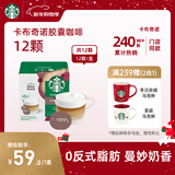 星巴克（Starbucks）胶囊咖啡卡布奇诺12颗 共120g 进口咖啡 花式 适用多趣酷思咖啡机