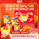 脱骨侠柠檬酸辣去无骨鸡爪泡椒凤爪零食虎皮佤味鸡脚筋解馋休闲食品 【冷冻保存60天-年货礼盒】蒜香500g*2+柠檬500g*2