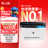 格之格 m277dw硒鼓适用惠普cf400a硒鼓 M252 252N 252DN 252DW M277n打印机201a硒鼓带芯片装机即用青色
