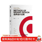 品牌设计法则 UI设计 视觉设计 品牌形象管理靳埭强刘小康刘兵克等设计师推荐 数艺设出品