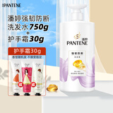 潘婷洗发水乳液修护丝质顺滑洗发露去屑家庭装大瓶精华素洗护洗头发膏 强韧防断洗发水750g+护手霜30g