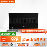 苏泊尔（SUPOR）抽油烟机家用升级19立方大吸力侧吸式小尺寸纤薄机身经典按键简易操作单烟机DJ07S