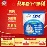 伊利欣活刘涛同款 中老年营养奶粉 中老年奶粉 营养品 早餐 高钙 400g