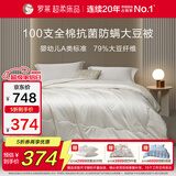 罗莱家纺 被子被芯 100支全棉婴幼儿A类79%大豆四季被 重约4.2斤