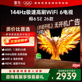 TCL雷鸟电视 75鹏6 SE 26款 75英寸 144Hz高刷 MEMC运动补偿 WIFI6 2+32GB内存 平板电视75F295C