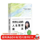 怦然心动的人生整理魔法2025新版（日本整理女王近藤麻理惠畅销15年的整理经典！一本谈整理的书，却能让生命都跟着蜕变！）