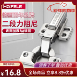 hafele德国海福乐不锈钢合页橱柜门液压阻尼铰链缓冲弹簧荷叶折叠衣柜门 二段力 315.10.833 全盖1只