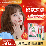 忆丝芸染发膏植物纯奶茶灰棕染发剂自己在家天然盖白染头膏不沾男女士用