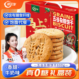 阿尔发 无糖粗粮饼干 五谷杂粮饼干无糖零食 早代餐年货送礼礼盒装800g