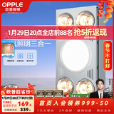 欧普照明（OPPLE） 多功能浴霸灯暖三合一卫生间嵌入式集成吊顶普通吊顶家用灯暖 【集成吊顶-F05】升级款灯暖