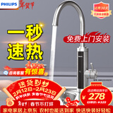 飞利浦（PHILIPS）电热水龙头大屏数显款不锈钢厨房卫生间款即热式速热阳台小厨宝电热水器包安装1022