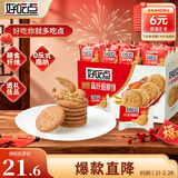 好吃点高纤粗粮饼800g饼干礼盒 年货节休闲零食企业采购亲友送礼推荐 