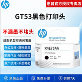 惠普（HP）GT53 gt53xl/52墨水原装511 518 519 538 618 510 531 516 X4E75A（黑色）打印头/喷头/墨盒