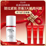 玉兰油（OLAY）肌源活颜眼霜15mlProX淡化细纹提拉紧致护肤品新年礼物送女友