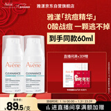 雅漾（Avene）【樊振东同款】控油抗痘精华露30ml*2 C位精华0酸敏感肌效期27.3