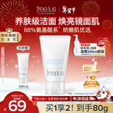 芙丽芳丝（Freeplus）花王洗面奶男女士氨基酸洁面乳60g