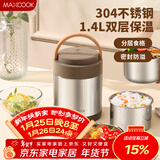 美厨（MAXCOOK）304不锈钢保温饭盒提锅1.4L 双层保温桶学生便携式饭盒 MCTG2593