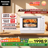 松下（Panasonic）上烤下蒸万食炉高效速热均匀着色23L家用台式变频微蒸烤炸一体机DS37