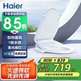 海尔（Haier）智能马桶盖即热手柄系列 小贝壳2.0 京东安装117Pro
