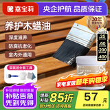 嘉宝莉（CARPOLY）水性木蜡油木器透明清漆防水防腐桐油原木实木茶具家具木地板翻新 亮光透明【养护防裂】送工具 0.5KG刷2-2.5平米（送工具）