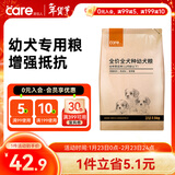 好主人 全价幼犬粮狗干粮泰迪金毛拉布拉多柯基阿拉斯加全犬种通用2.5kg