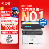 格之格178nw硒鼓适用惠普118a硒鼓 179fnw 150a 150w 150nw w2080a墨盒 hp178nw粉盒青色 抗升级芯片