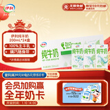 伊利纯牛奶苗条装 200ml*24盒 优质乳蛋白 礼盒装
