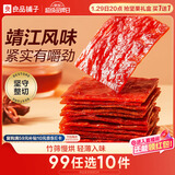 良品铺子 猪肉脯自然片100g靖江风味猪肉干肉脯肉类零食休闲网红小吃