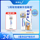 舒适达【抗敏防蛀】多效护理牙膏100g 护龈口腔护理 新旧包装随机发