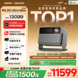 极米RS 20 Ultra Max 高亮版 投影仪家用 全新三色激光变焦移轴投影 4K超清 （6100 ISO）国家补贴