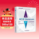 HCIP-Datacom认证实验指南 2023华为数通认证实验手册华为HCIP路由与交换技术hcipdatacom云计算hcie、hcip网络技术学习指南备考教程题库