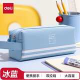 得力（deli）大容量多层学生笔袋 手提式铅笔盒/多功能牛津布铅笔收纳袋文具袋男孩女孩 冰蓝开学必备