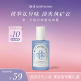 第三宇宙(3rd universe) 织物香氛喷雾230ml衣服除味除菌清新淡雅留香 放空吧（木质檀香味）