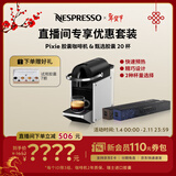 Nespresso【直播专享】奈斯派索胶囊式咖啡机小型家用全自动商用办公室小巧便携高压萃取金属工业风意式进口 【直播专享】Pixie银色+2条