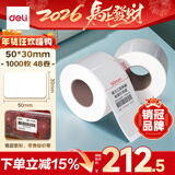 得力（deli）50*30mm 1000张*48卷 薄荷海三防热敏标签纸 快递面单不干胶打印纸 ZG162【适配3寸标签机720C等】