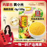 十月稻田 内蒙古黄小米 5斤 京东产品溯源 五谷杂粮 早餐煮粥 粗粮蒸饭