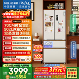 美菱（MeiLing）小确杏502L法式多门冰箱大容量双系统70cm宽制冰超薄零嵌入底部散热白色BCD-502WFPU9CZX国家补贴